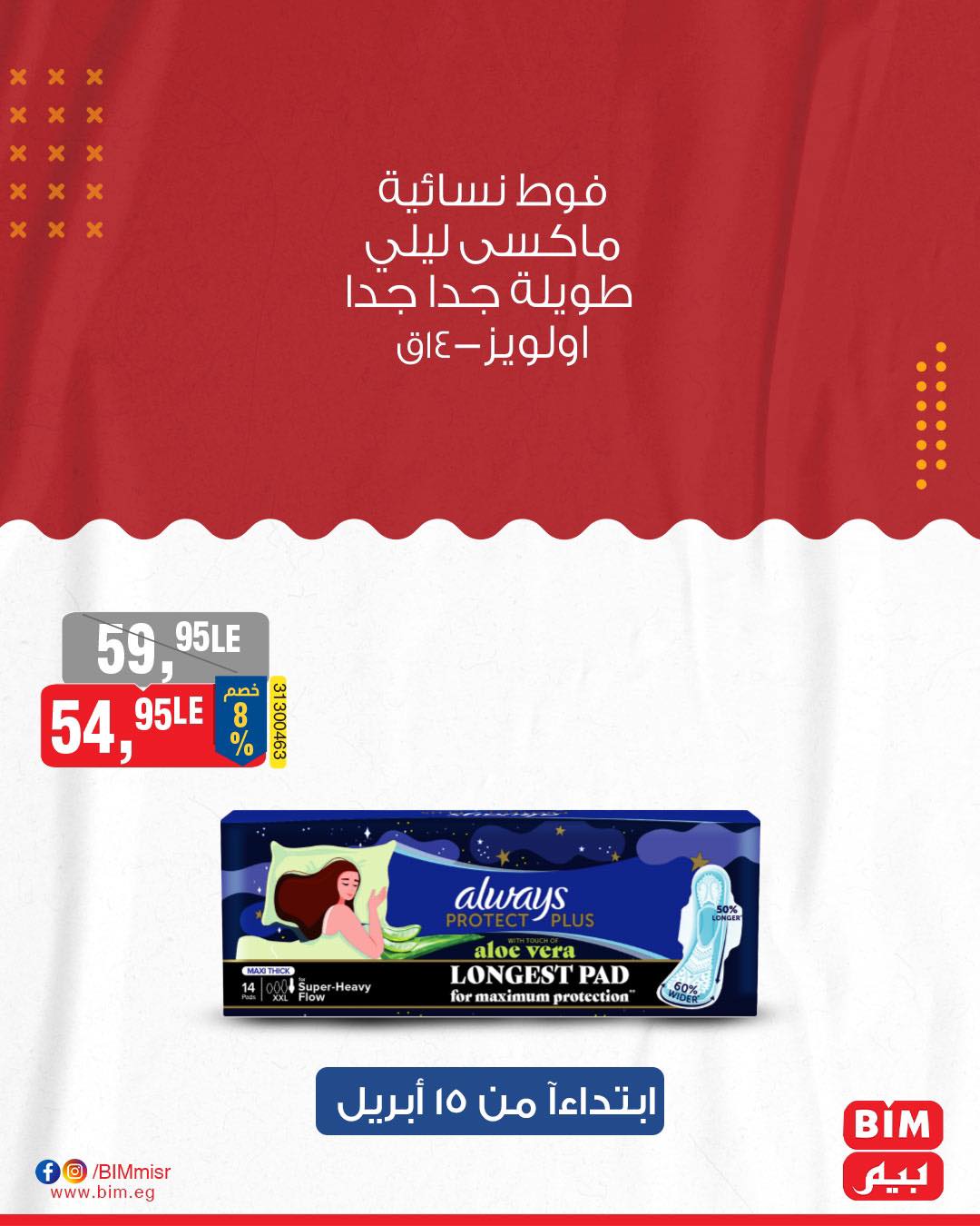 bim offers from 15apr to 15apr 2025 عروض بيم من 15 إبريل حتى 15 إبريل 2025 صفحة رقم 32